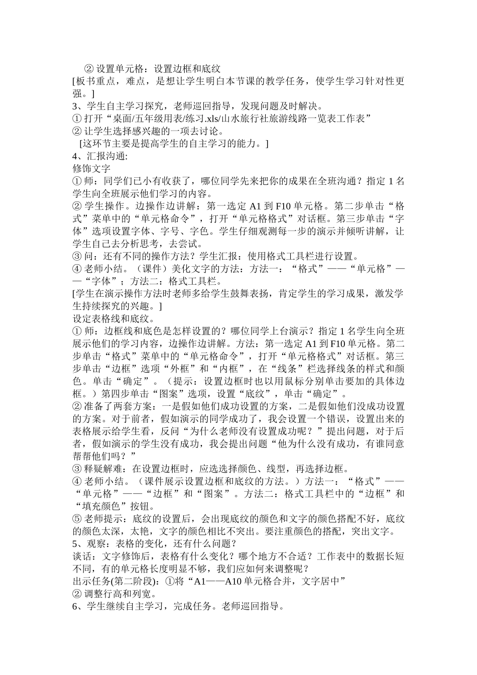 小学信息技术《巧手装扮工作表》_第2页