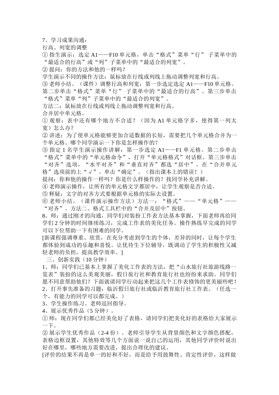 小学信息技术《巧手装扮工作表》_第3页