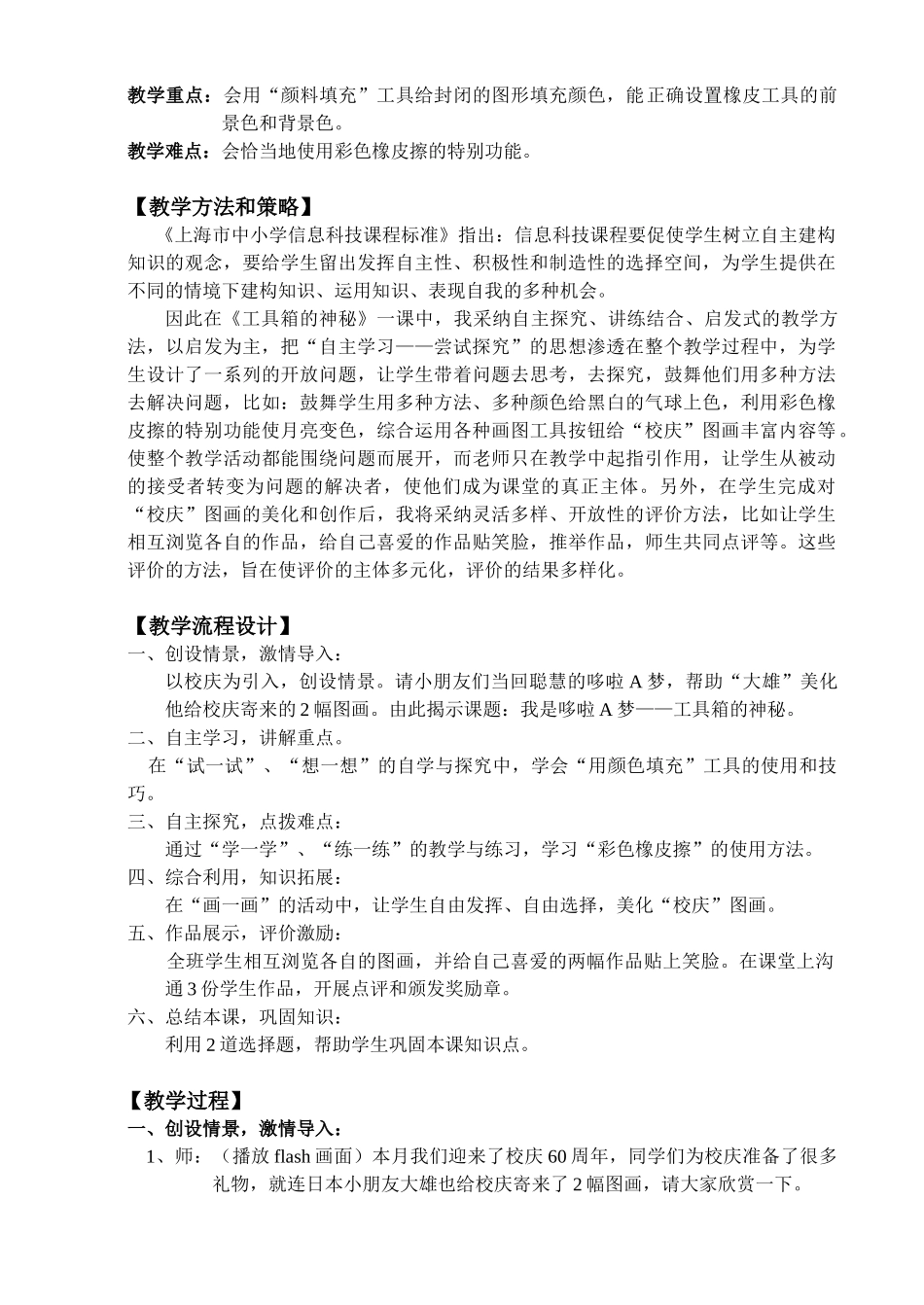 小学信息技术《我是哆啦A梦——工具箱的奥秘》工具箱的奥秘教学设计_第2页