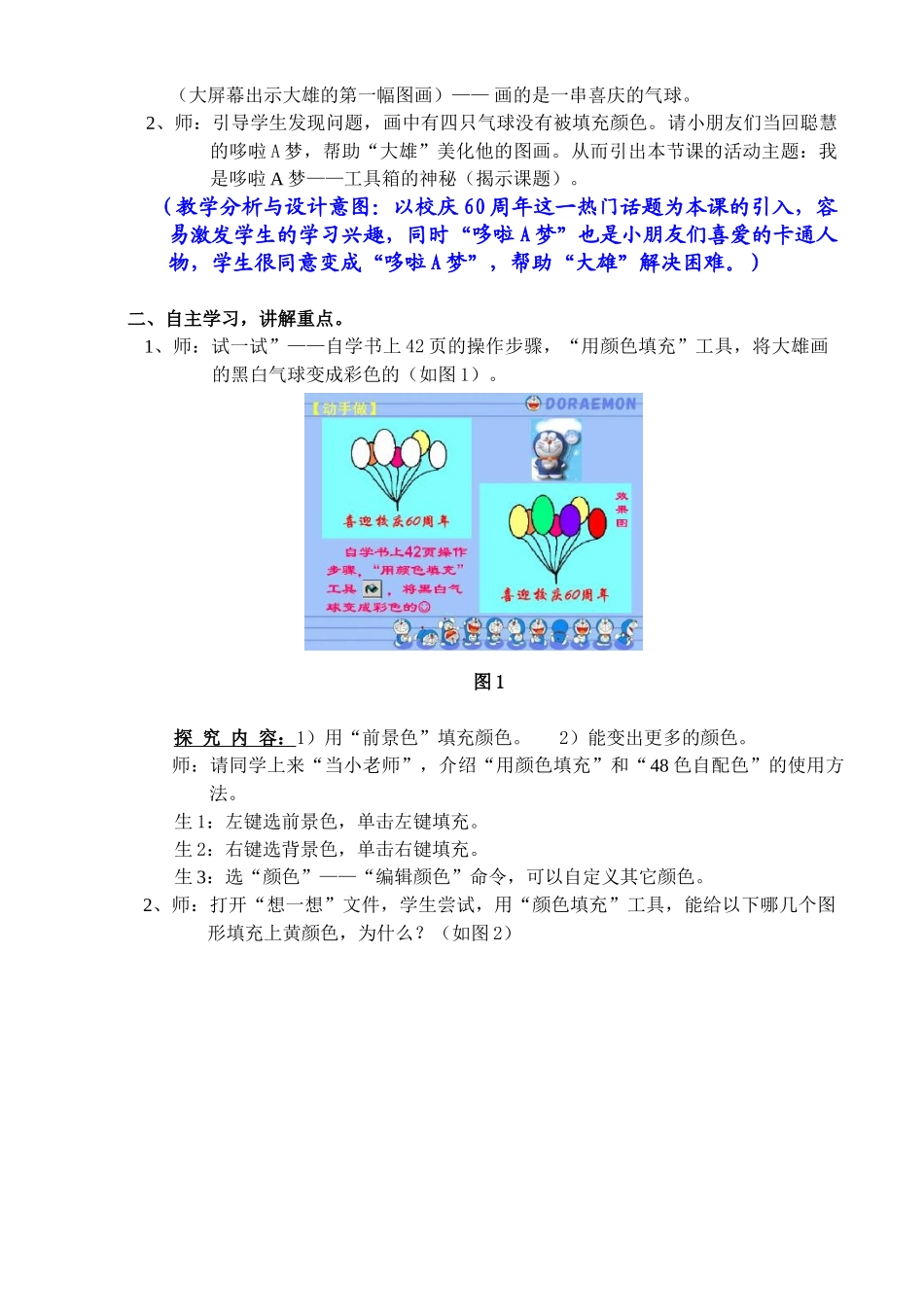 小学信息技术《我是哆啦A梦——工具箱的奥秘》工具箱的奥秘教学设计_第3页