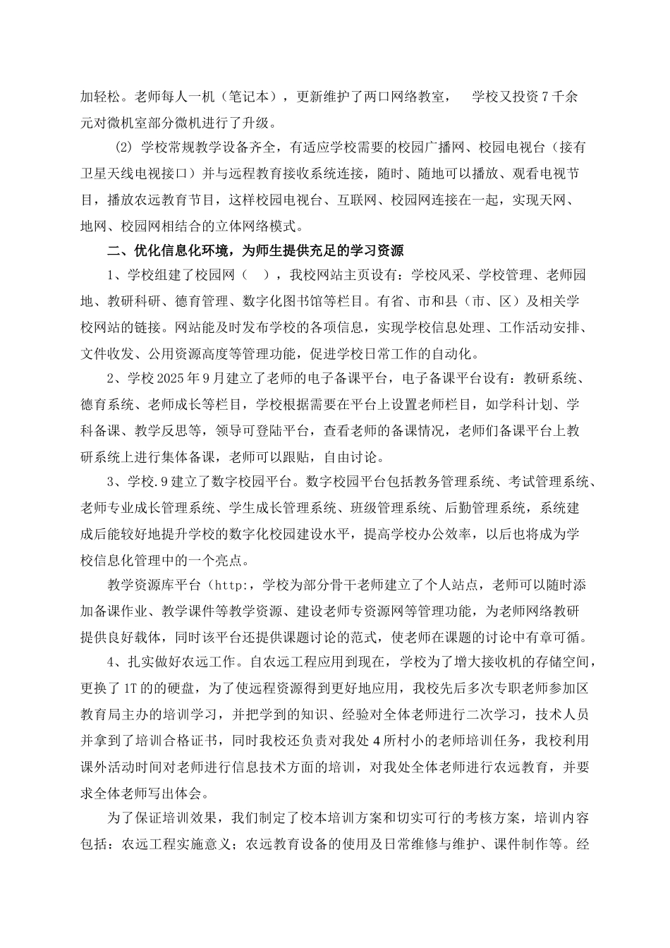 小学信息化教育工作汇报_第2页