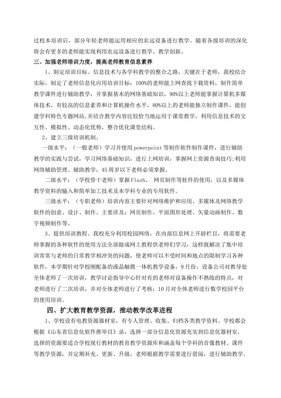 小学信息化教育工作汇报_第3页