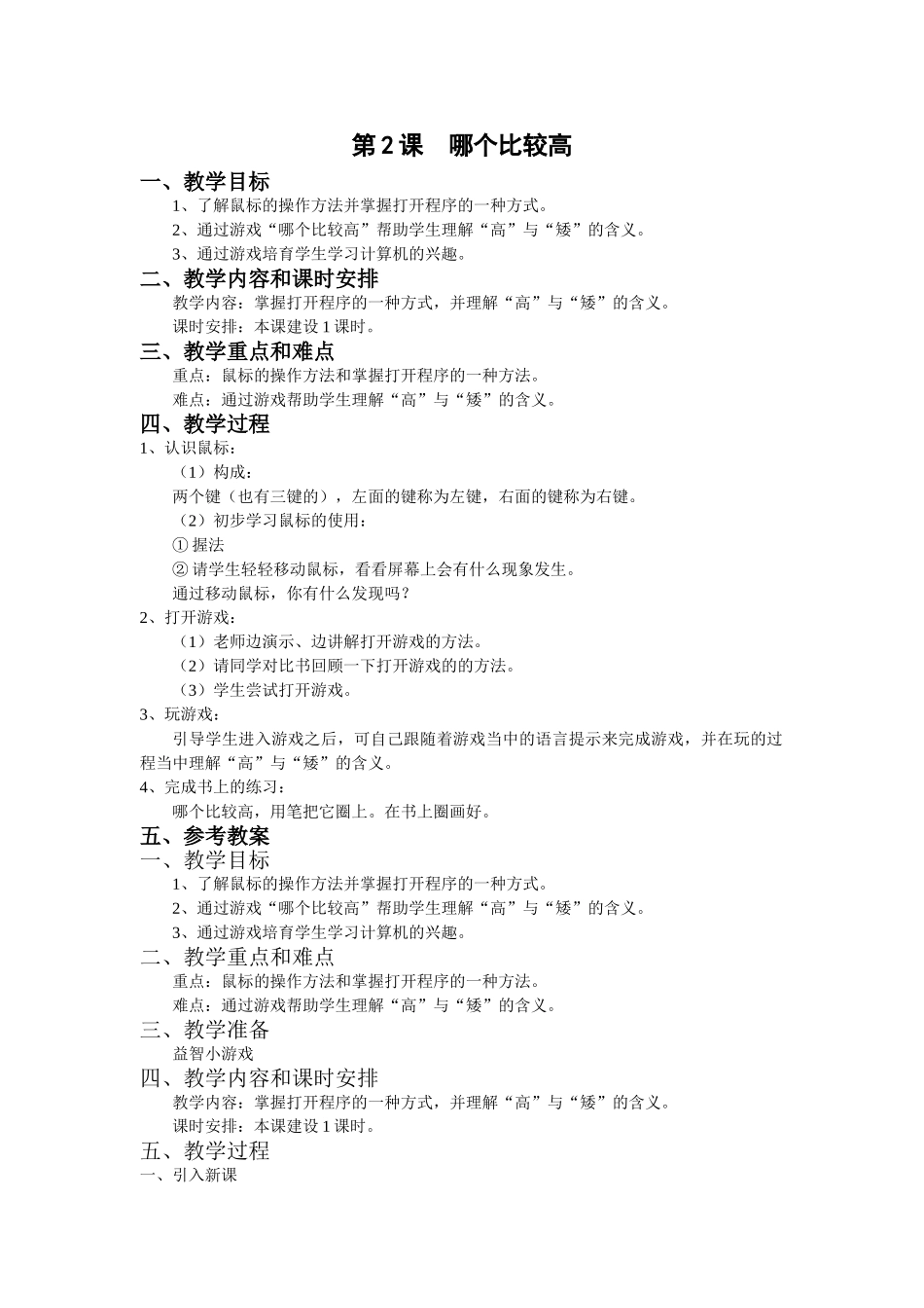 小学信息技术一上全册备课资料_第2页