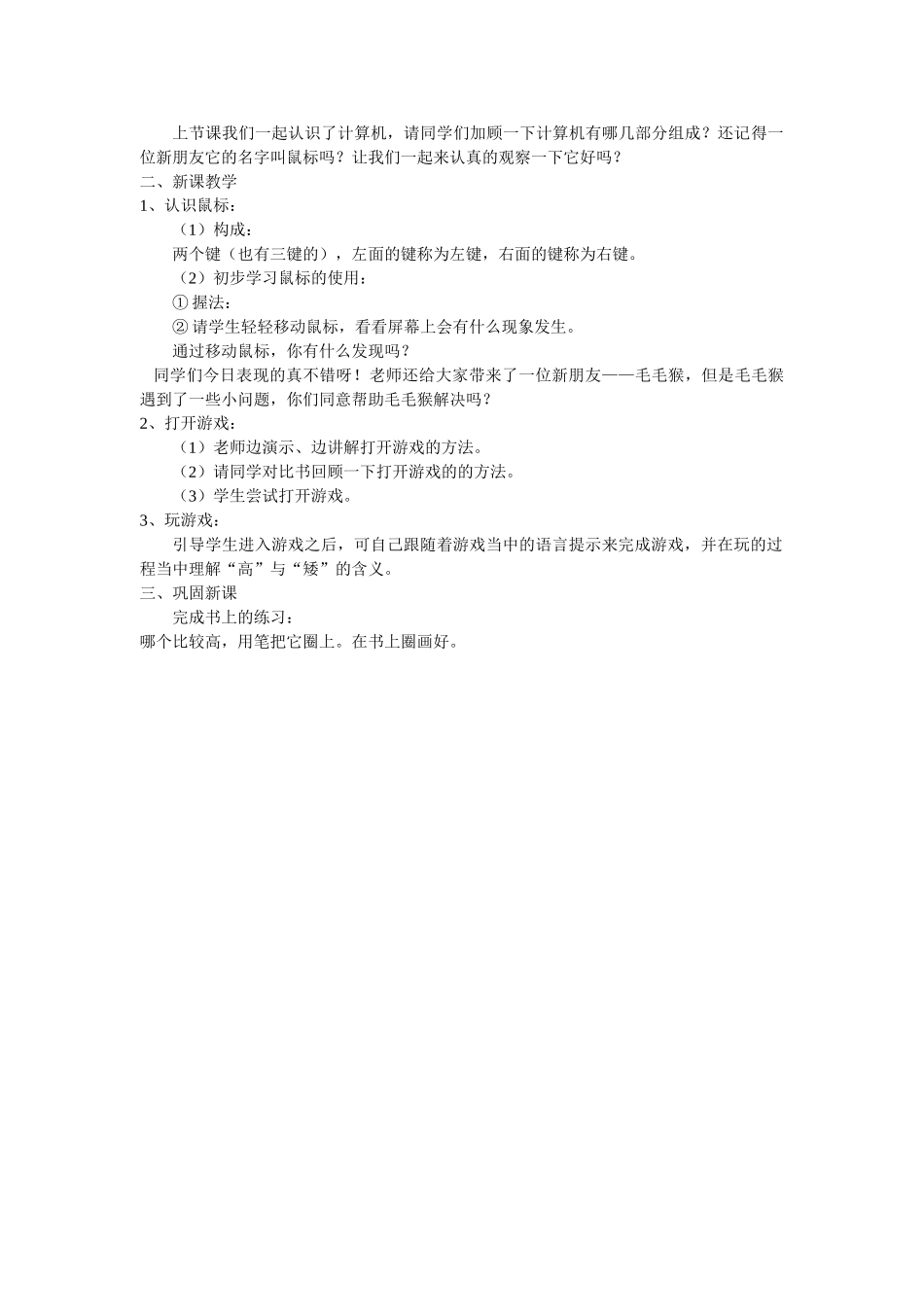 小学信息技术一上全册备课资料_第3页