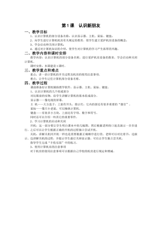 小学信息技术一上全册备课资料