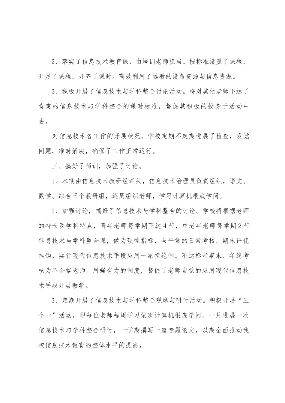 小学信息技术与学科整合工作总结_第2页