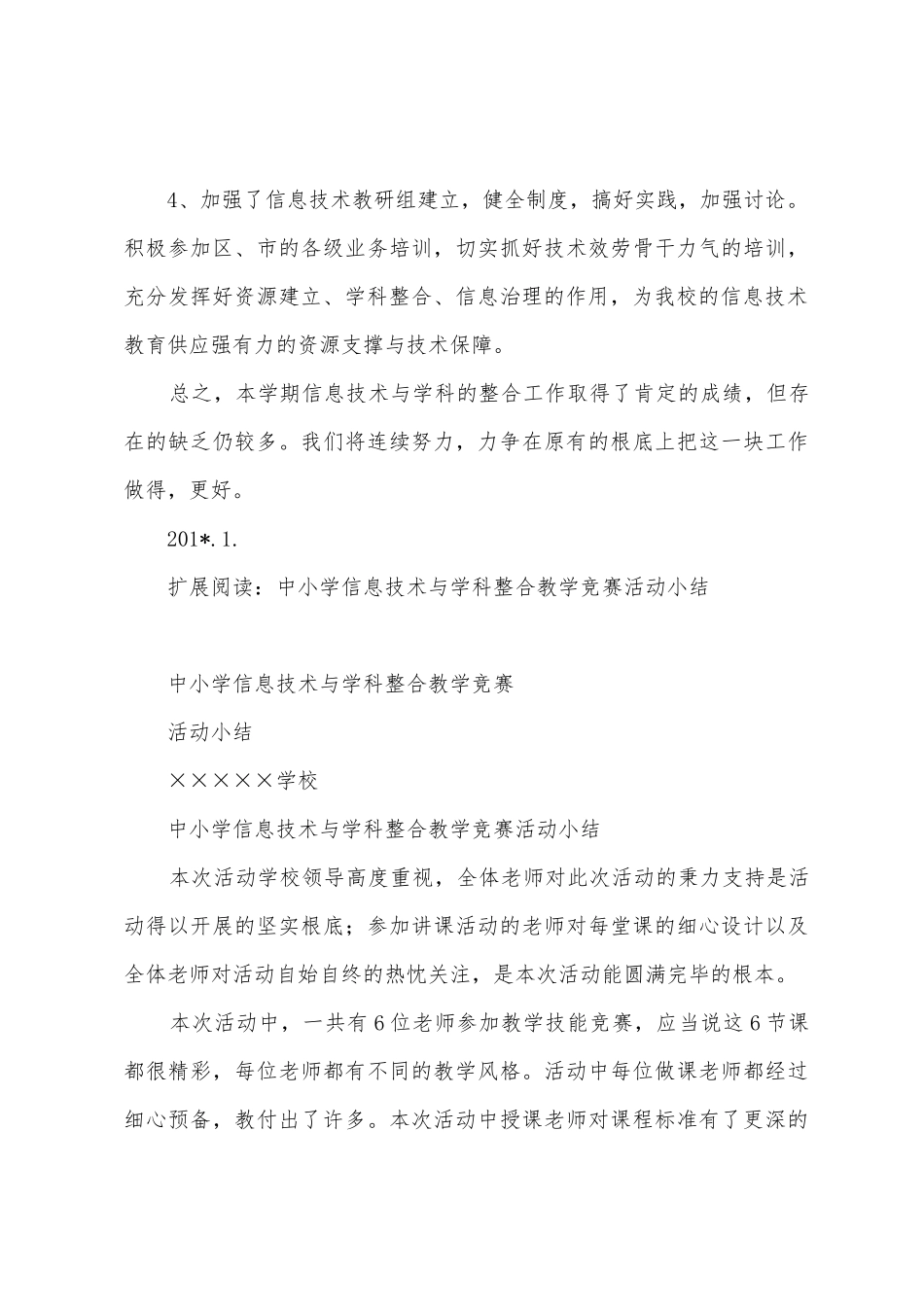 小学信息技术与学科整合工作总结_第3页