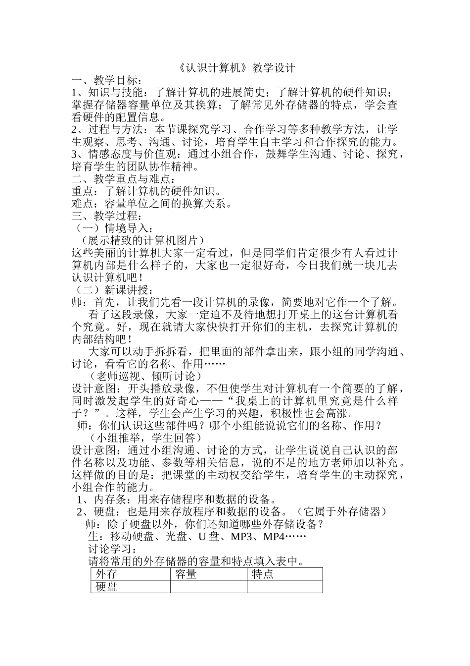 小学信息技术《认识计算机》《认识计算机》教案_第1页