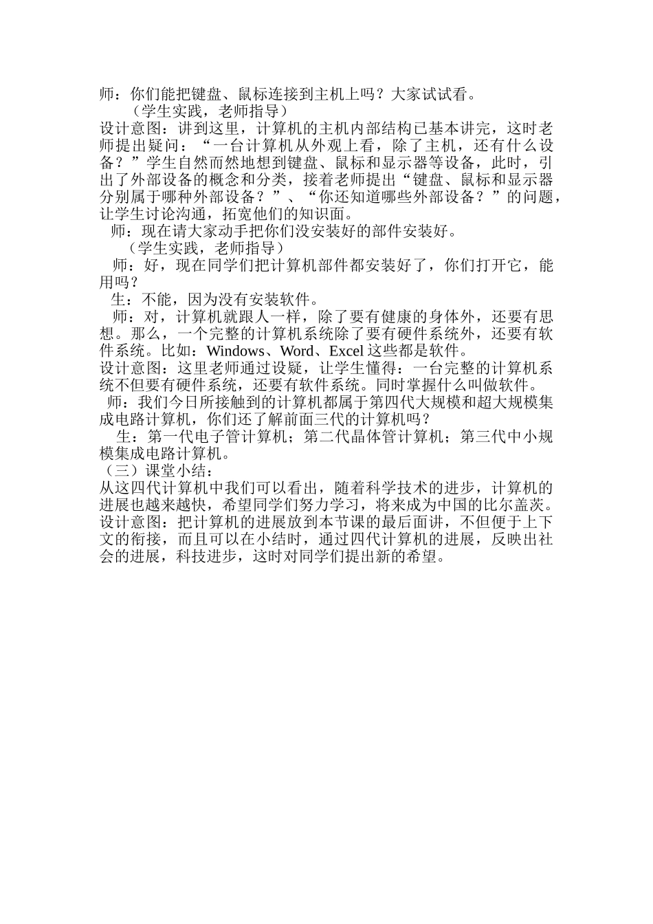 小学信息技术《认识计算机》《认识计算机》教案_第3页