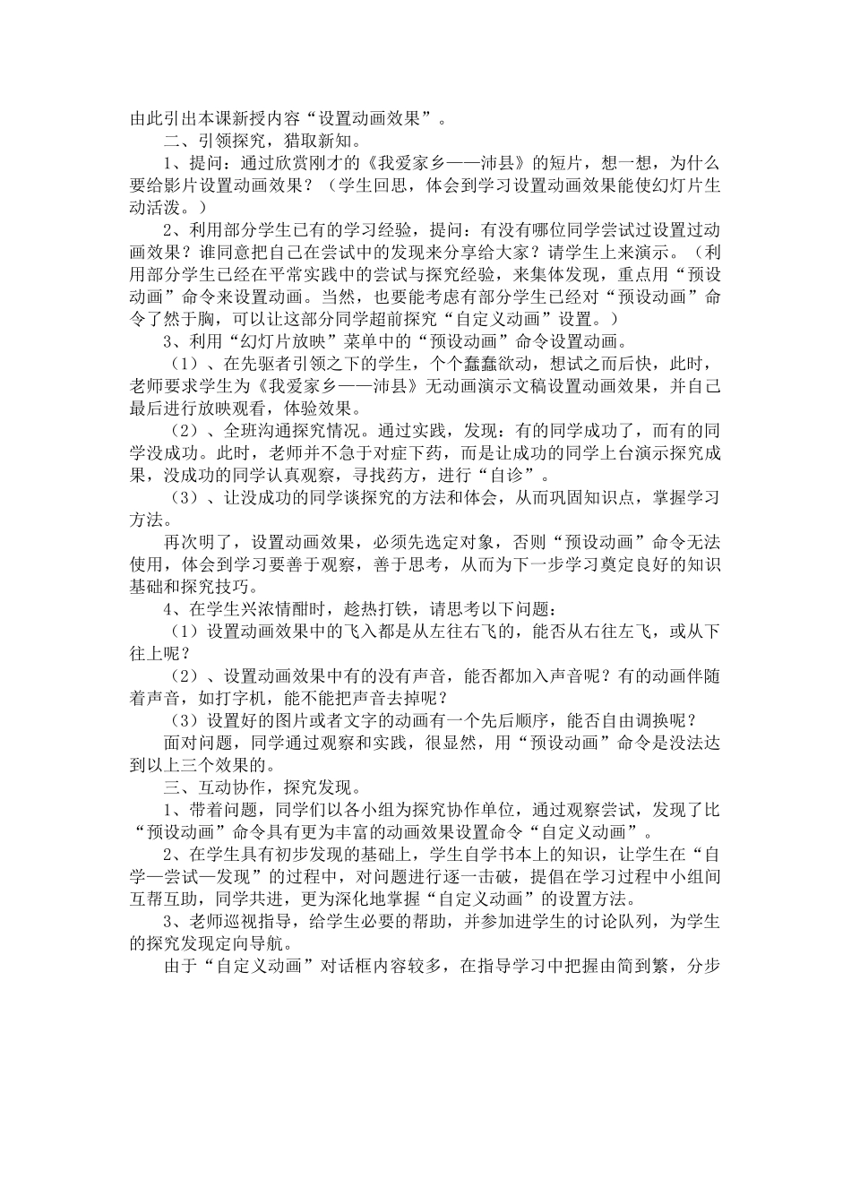 小学信息技术《设置动画效果》教学设计和反思_第2页