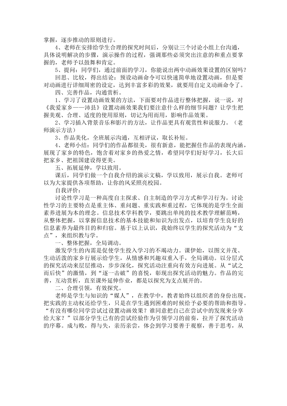 小学信息技术《设置动画效果》教学设计和反思_第3页