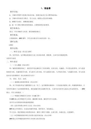 小学信息技术常规课教案