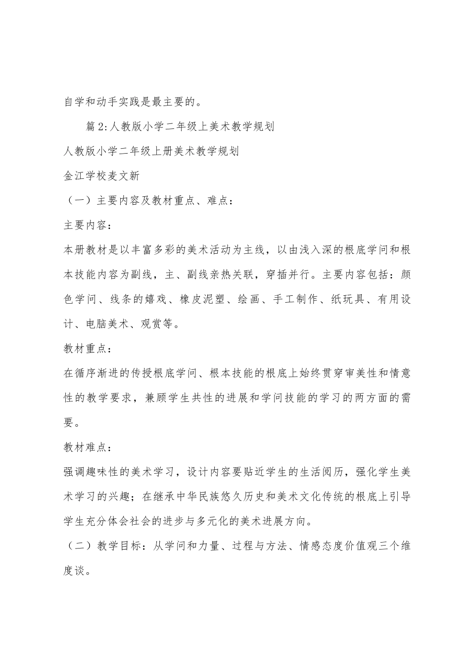 小学信息技术五年级上教学计划_第3页