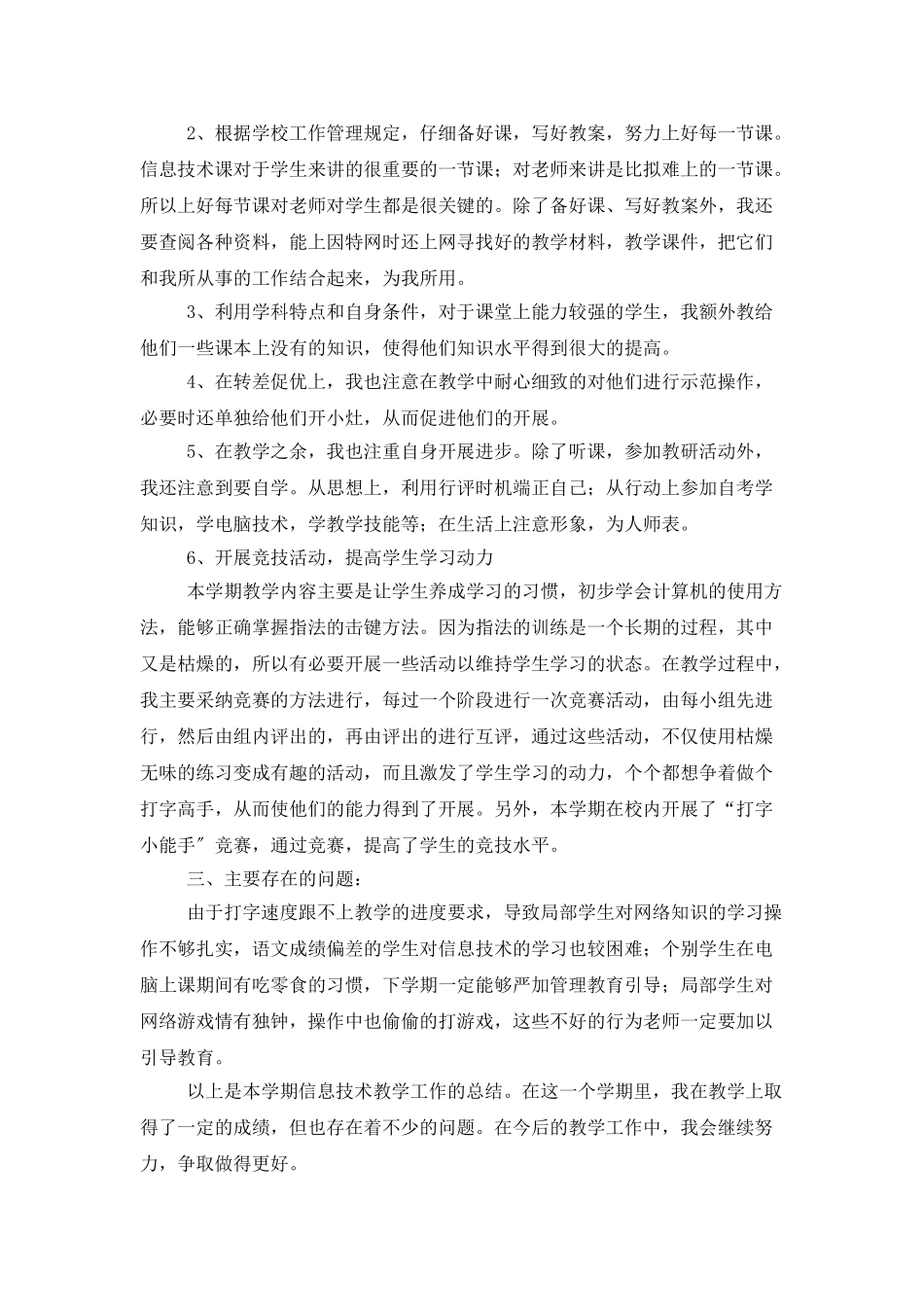 小学信息技术工作总结范文_第3页
