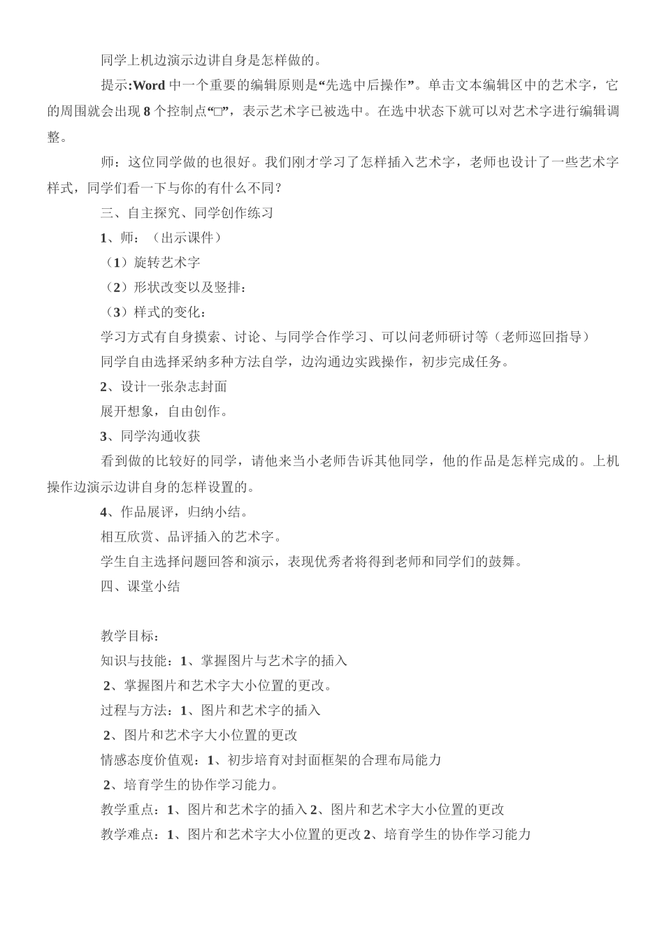 小学信息技术优秀教案_第2页