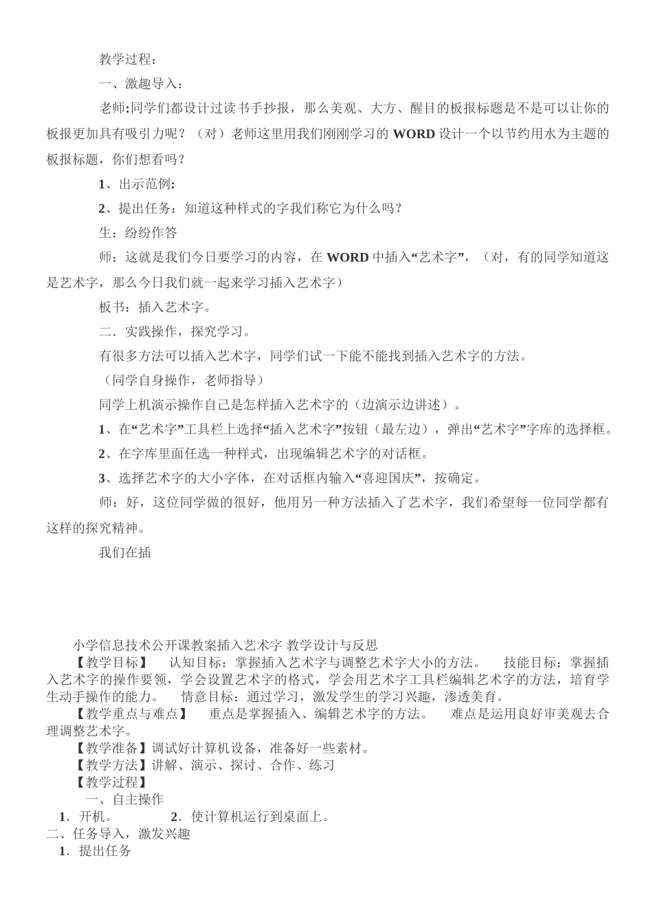 小学信息技术优秀教案_第3页