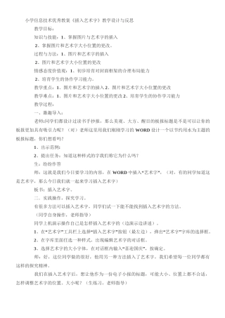 小学信息技术优秀教案