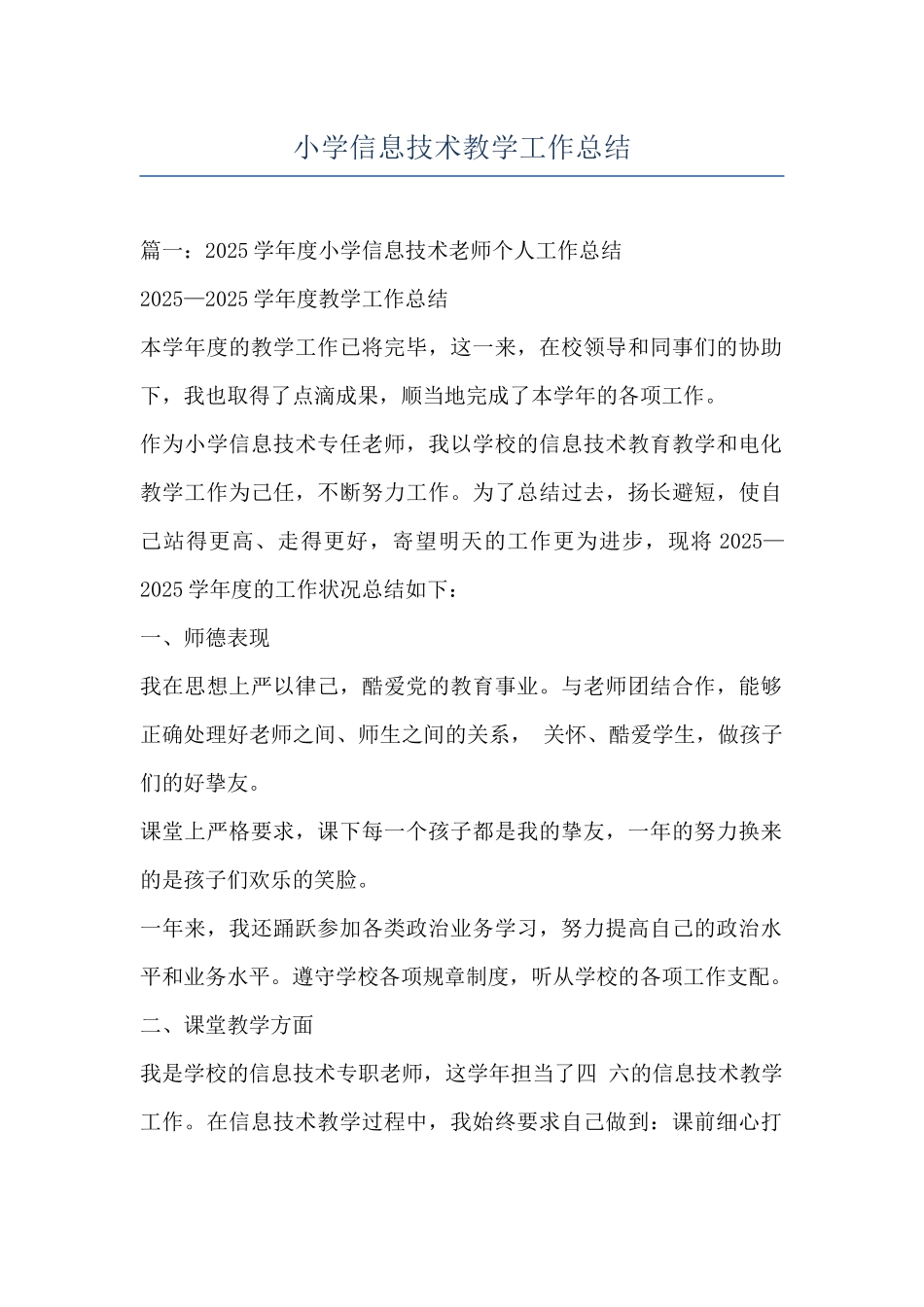 小学信息技术教学工作总结_第1页