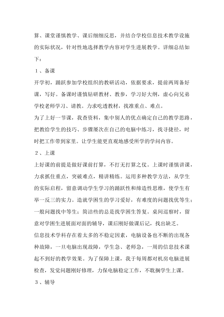 小学信息技术教学工作总结_第2页