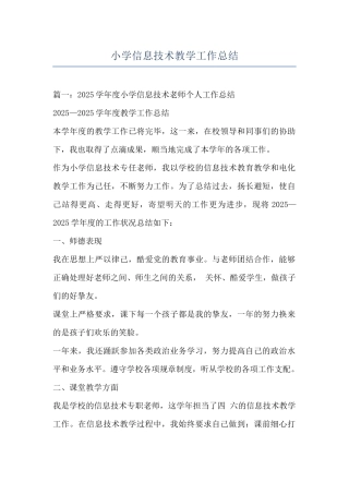 小学信息技术教学工作总结