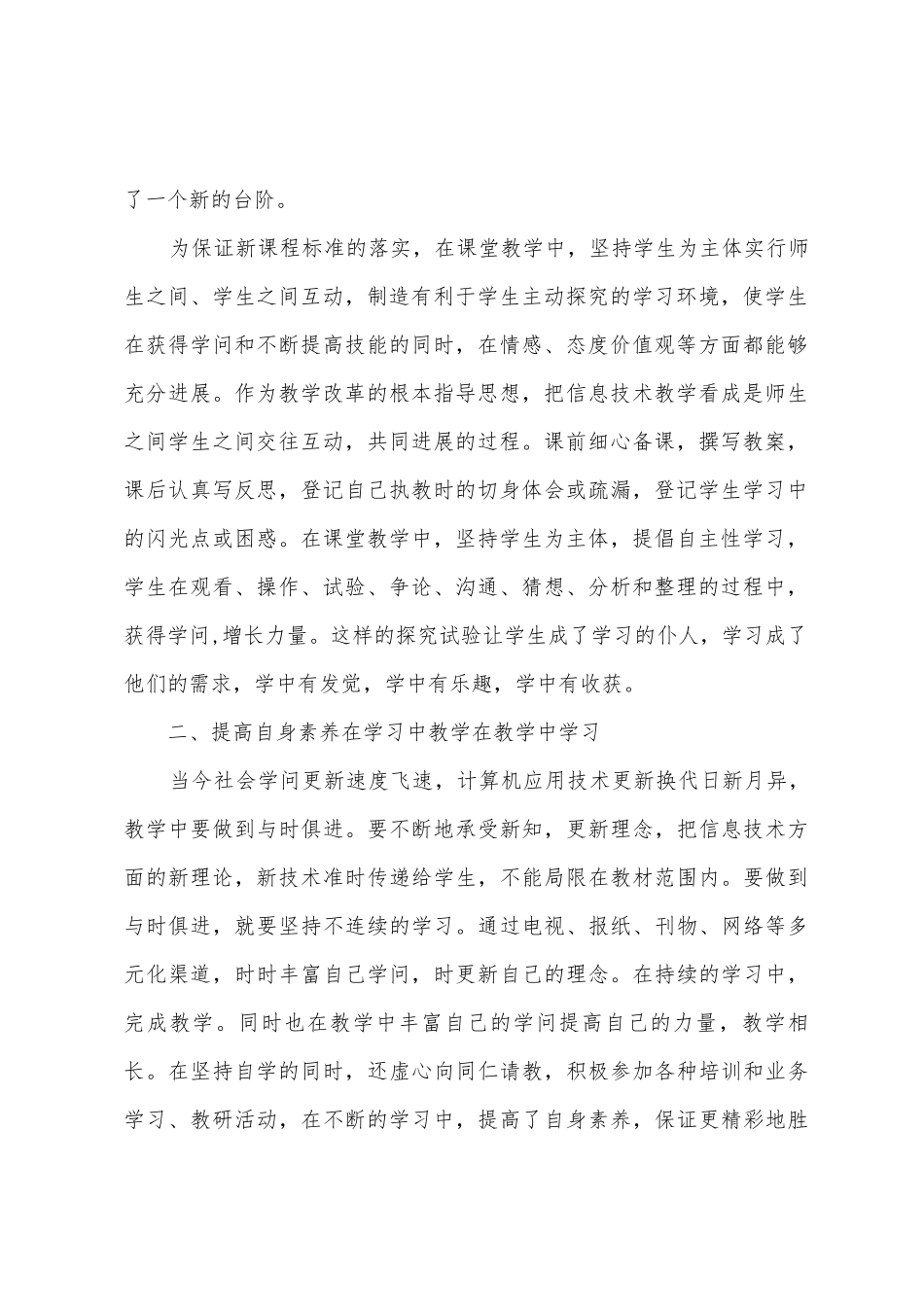小学信息技术教学工作总结2025年_第2页