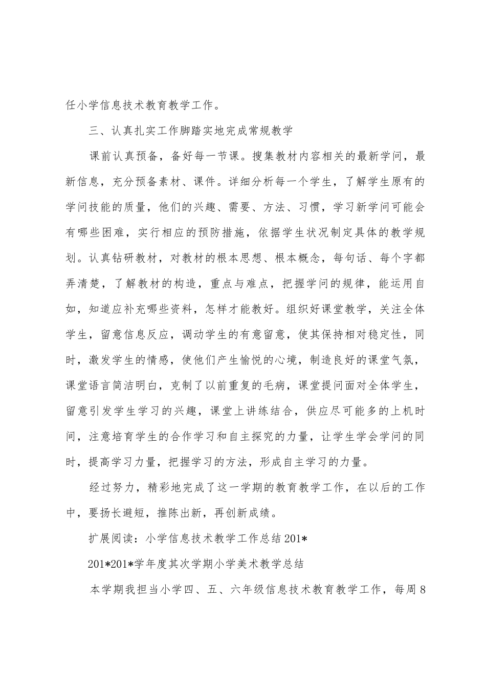 小学信息技术教学工作总结2025年_第3页