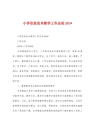 小学信息技术教学工作总结2025年