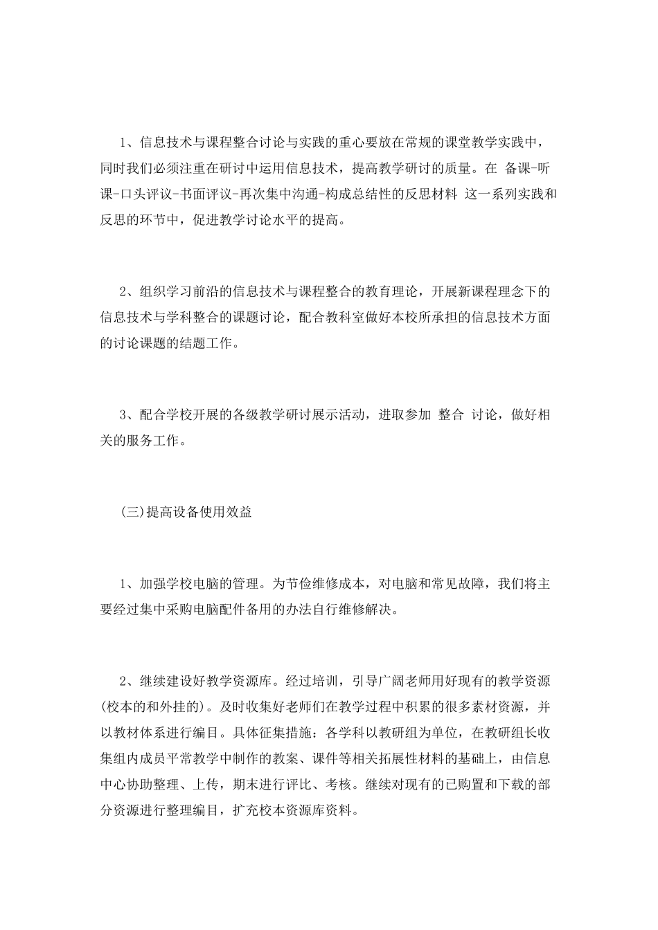 小学信息技术教学计划(十)_第2页