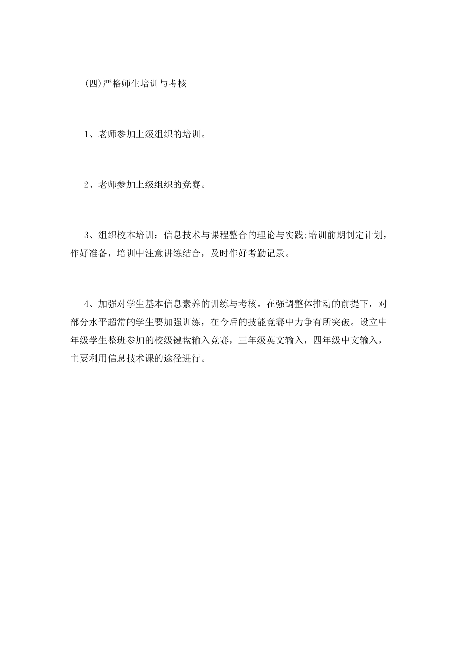 小学信息技术教学计划(十)_第3页