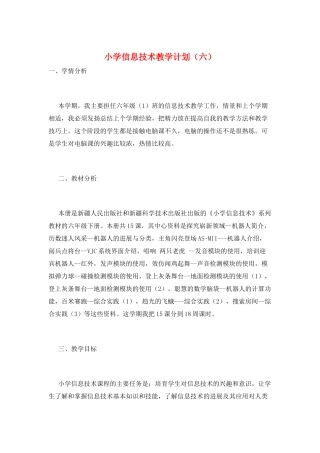 小学信息技术教学计划(六)