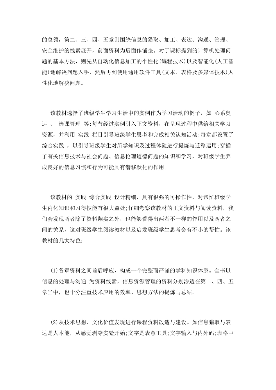 小学信息技术教学计划(一)_第3页