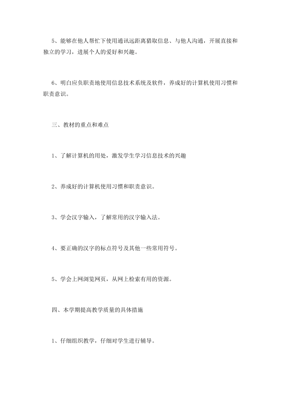 小学信息技术教学计划(十三)_第2页