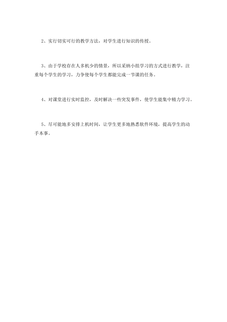 小学信息技术教学计划(十三)_第3页