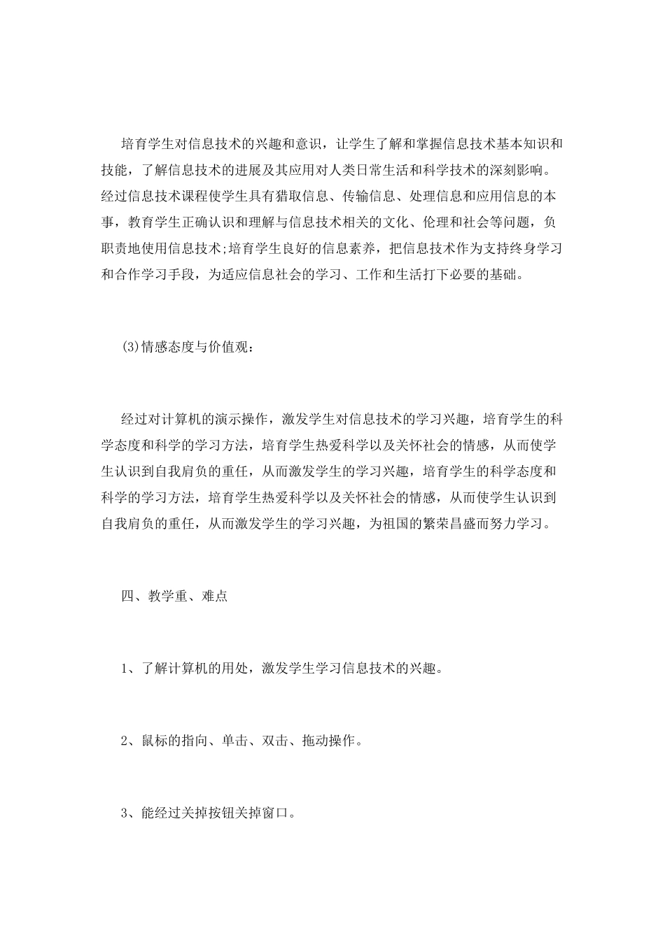 小学信息技术教学计划(十一)_第3页