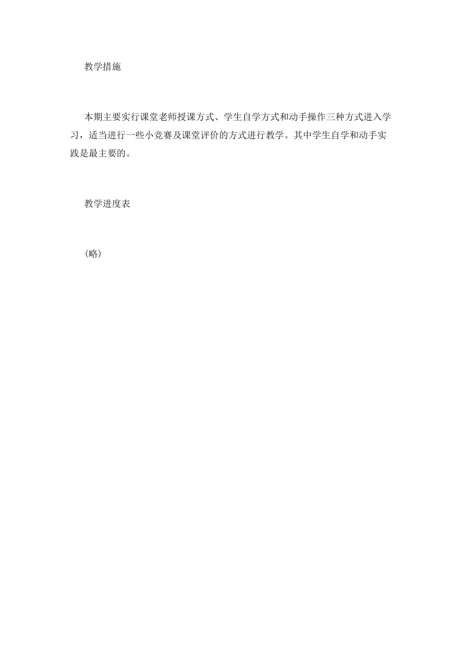 小学信息技术教学计划(五)_第3页