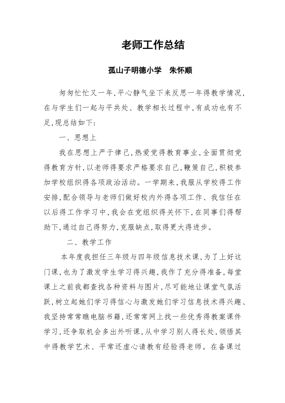 小学信息技术教师工作总结_第1页