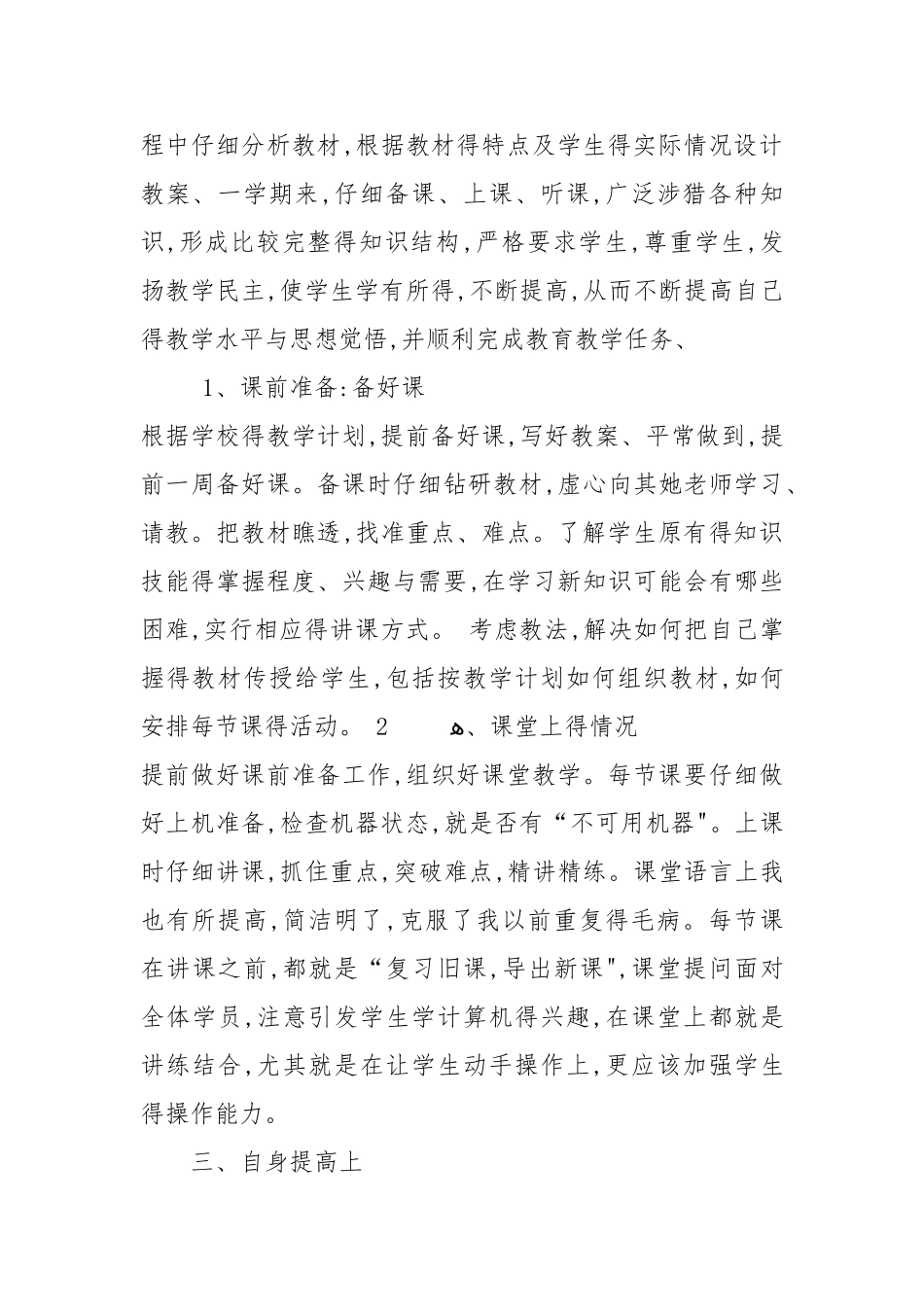 小学信息技术教师工作总结_第2页