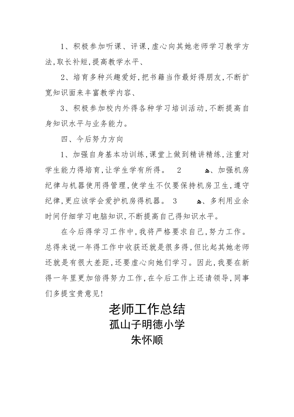 小学信息技术教师工作总结_第3页