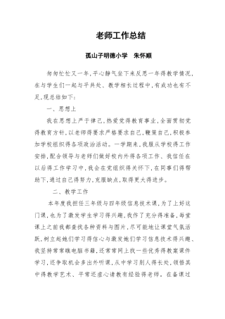 小学信息技术教师工作总结