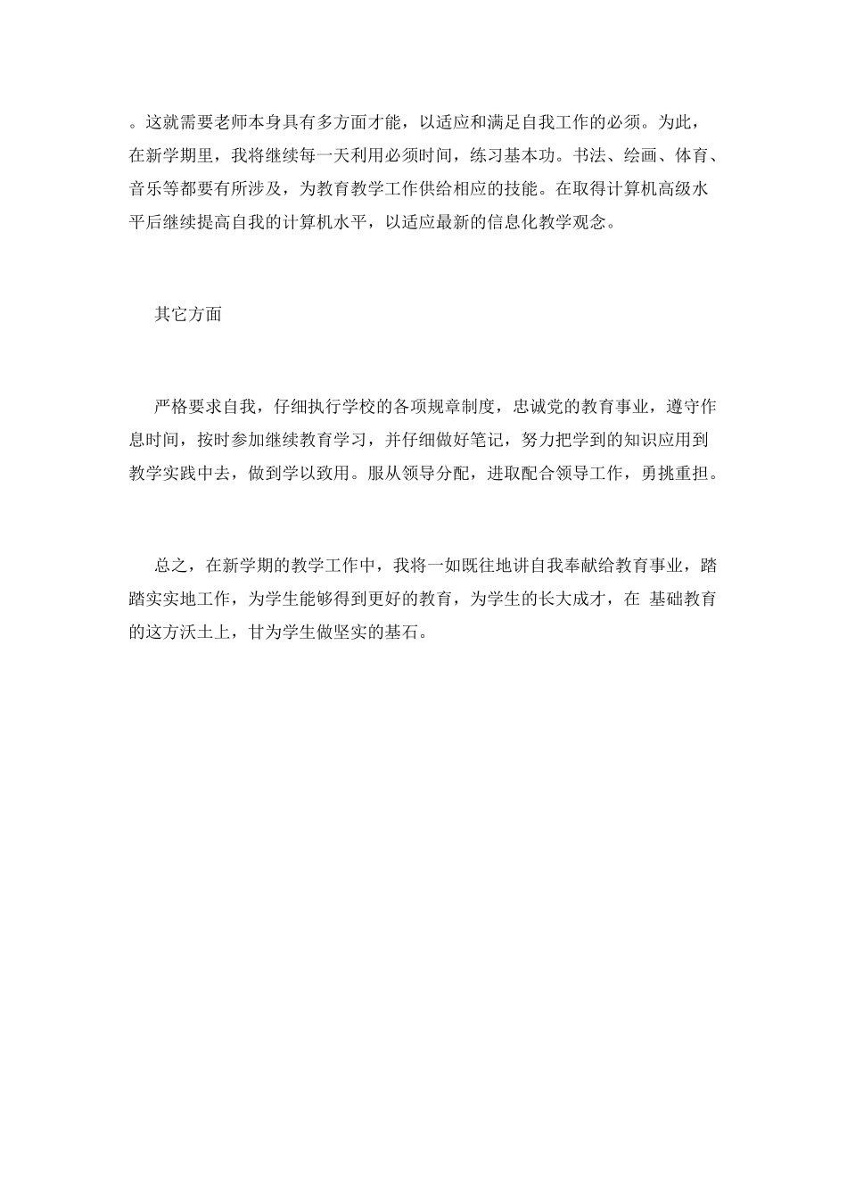 小学信息技术教学计划(十四)_第2页