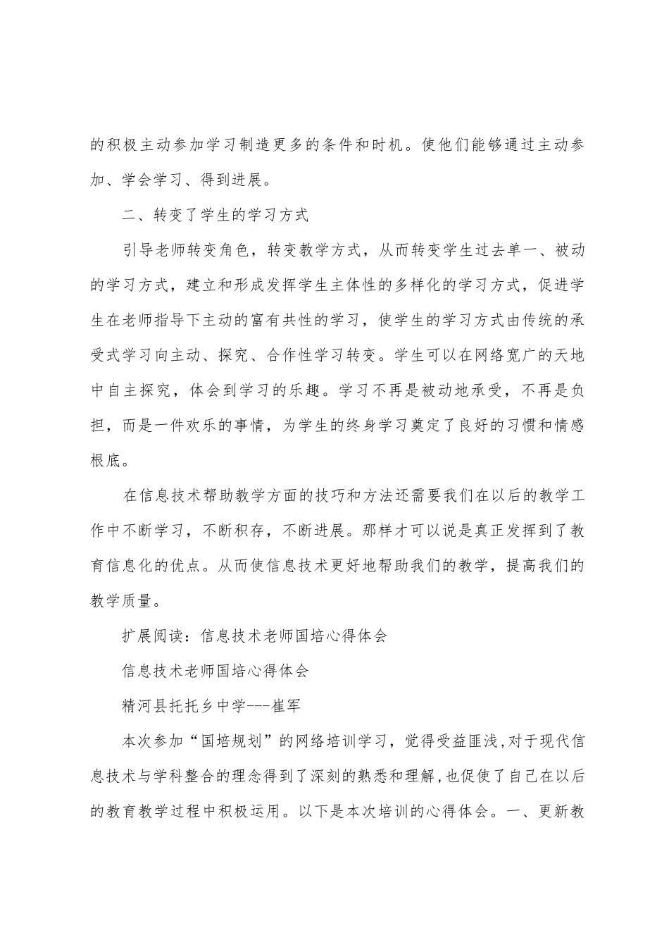 小学信息技术教师国培心得体会_第2页