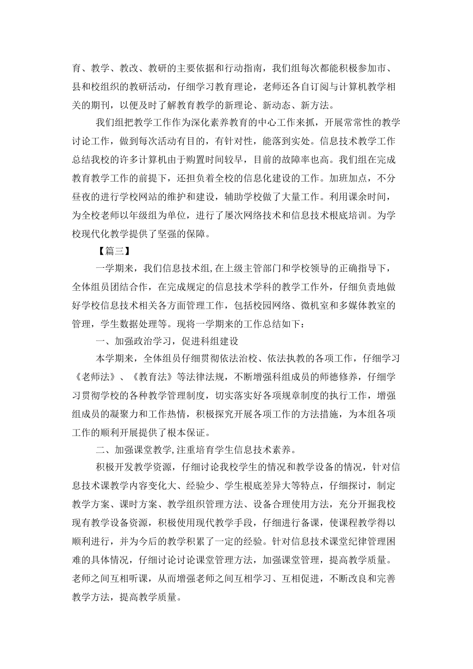 小学信息技术教研组工作总结三篇_第3页