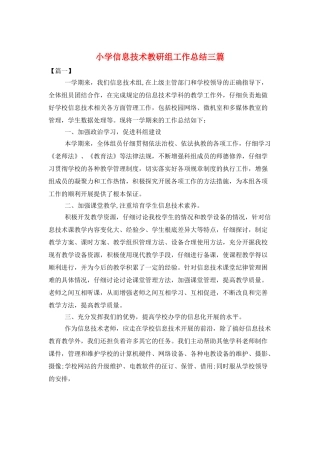 小学信息技术教研组工作总结三篇