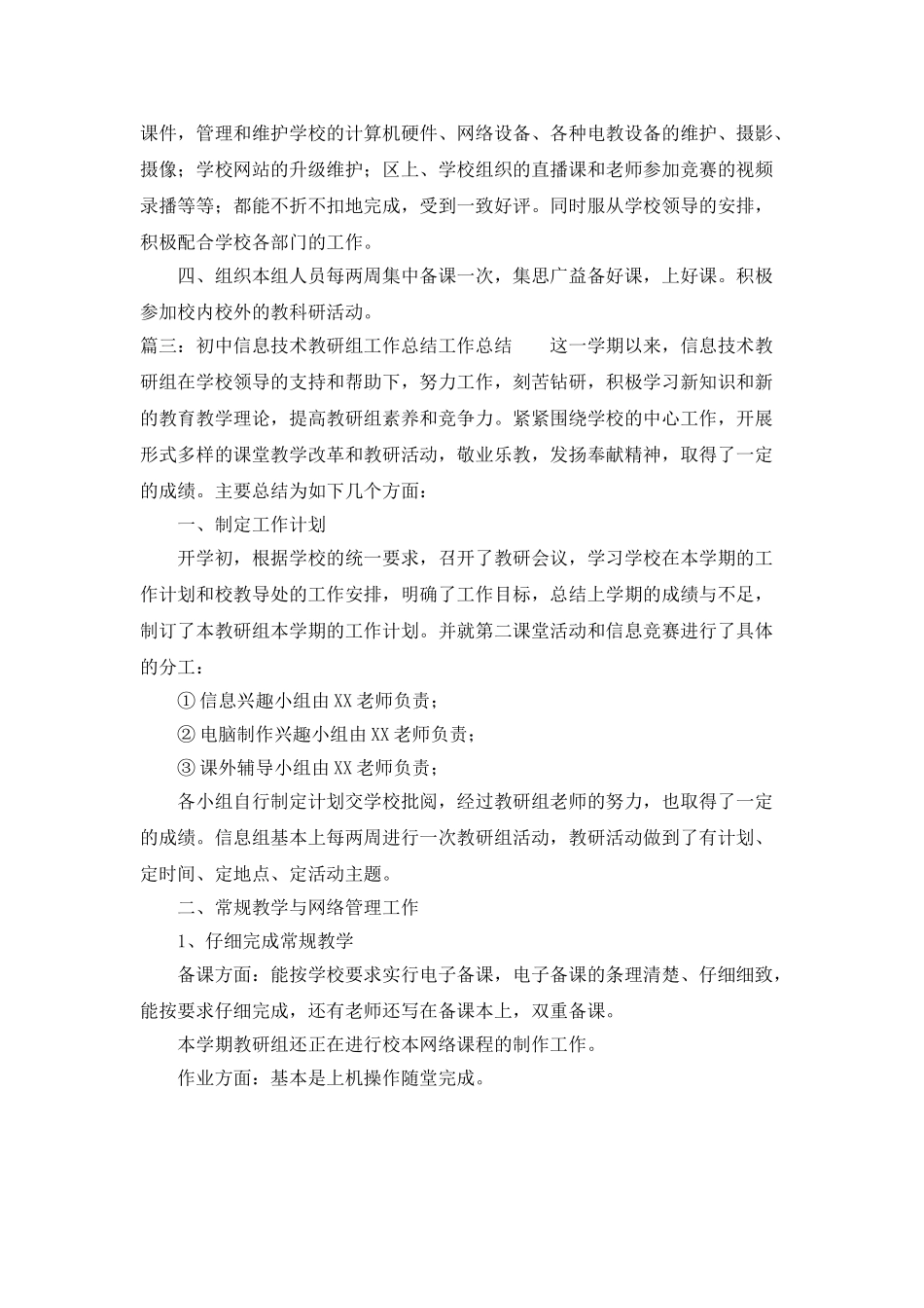 小学信息技术教研组工作总结大全_第3页