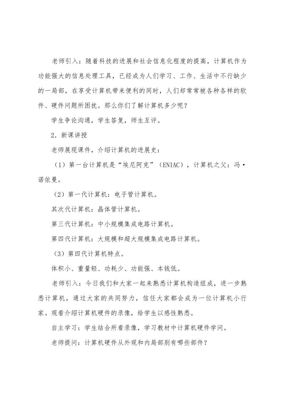 小学信息技术教案范文集合9篇_第2页