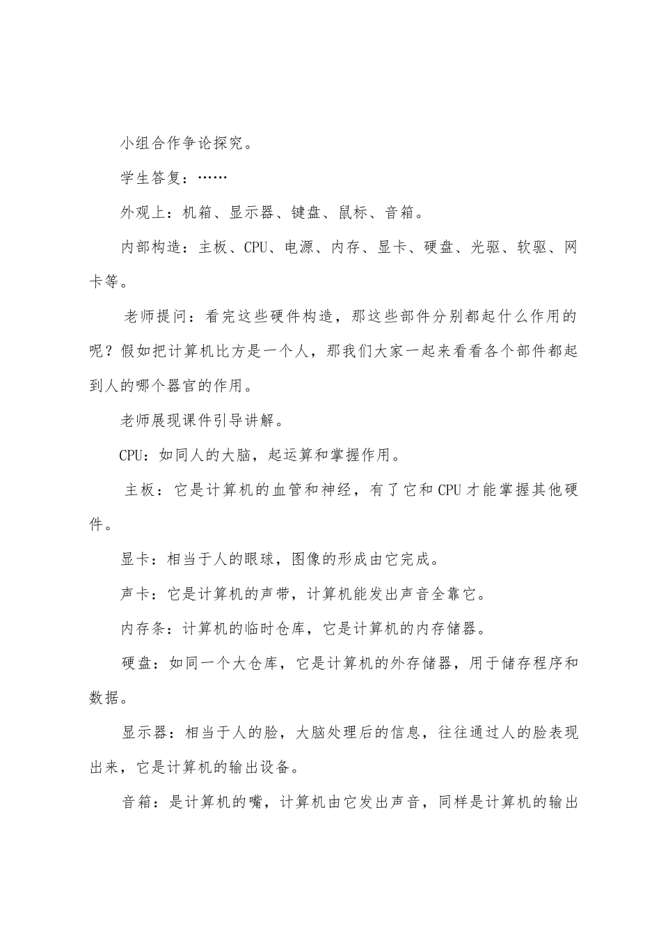 小学信息技术教案范文集合9篇_第3页