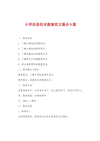 小学信息技术教案范文集合9篇