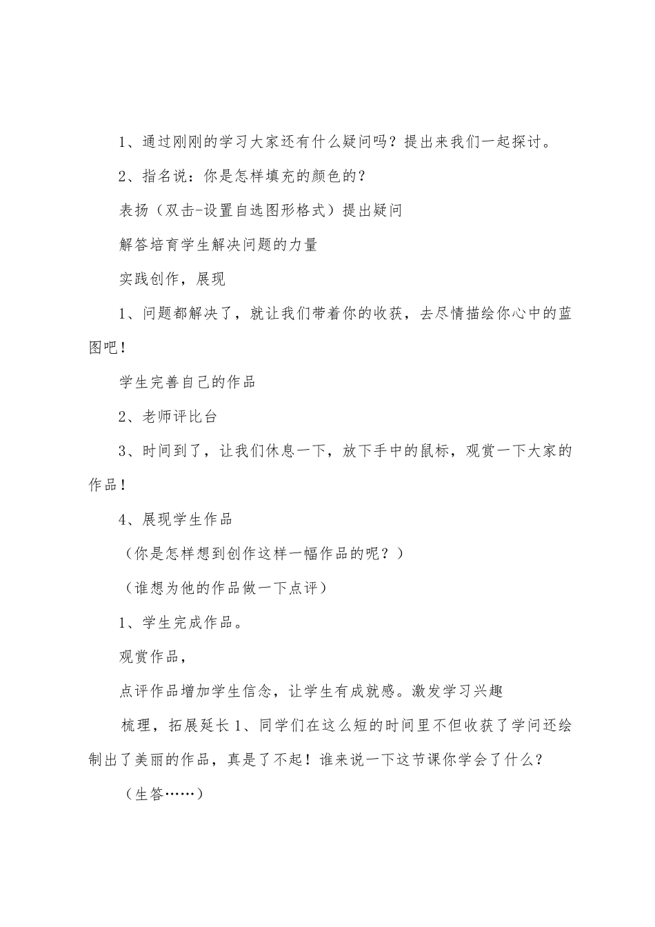 小学信息技术教案集合15篇_第3页