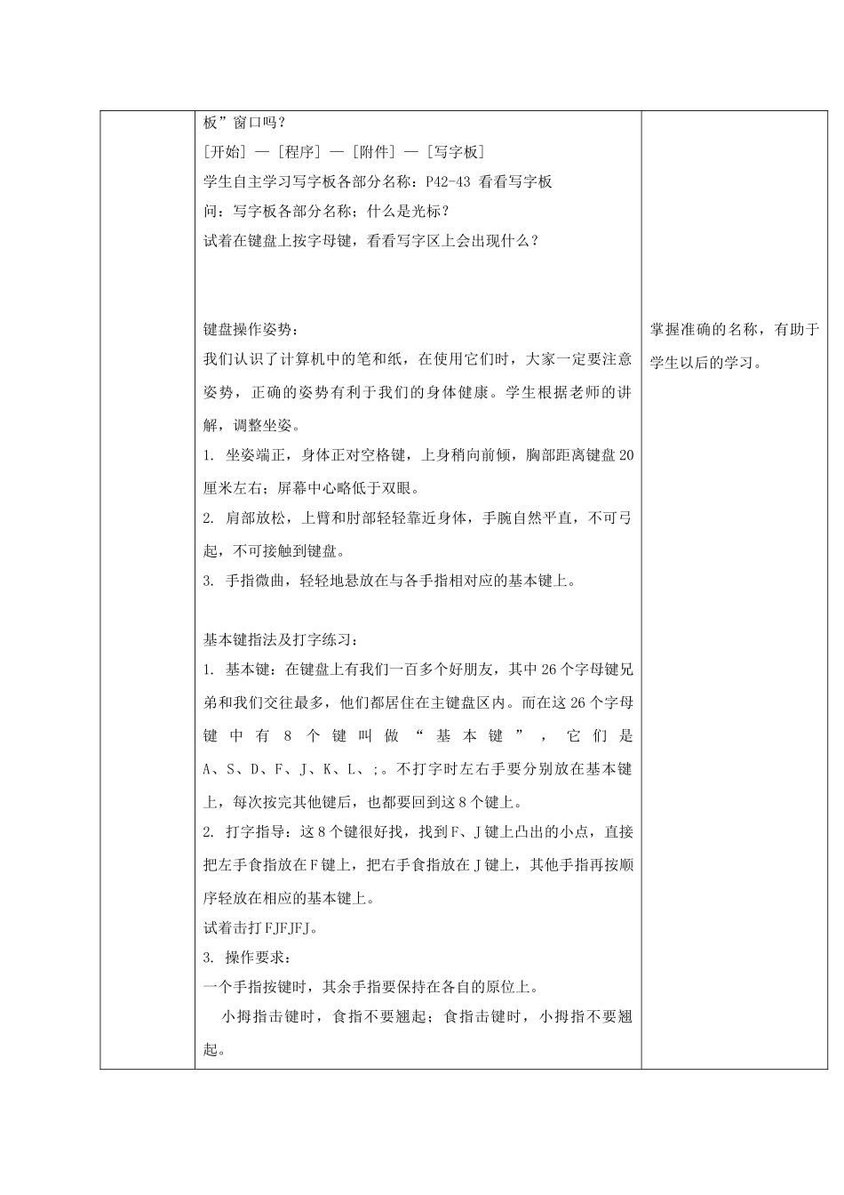 小学信息技术第一册-认识新及“笔”和“纸”教案-清华版_第2页