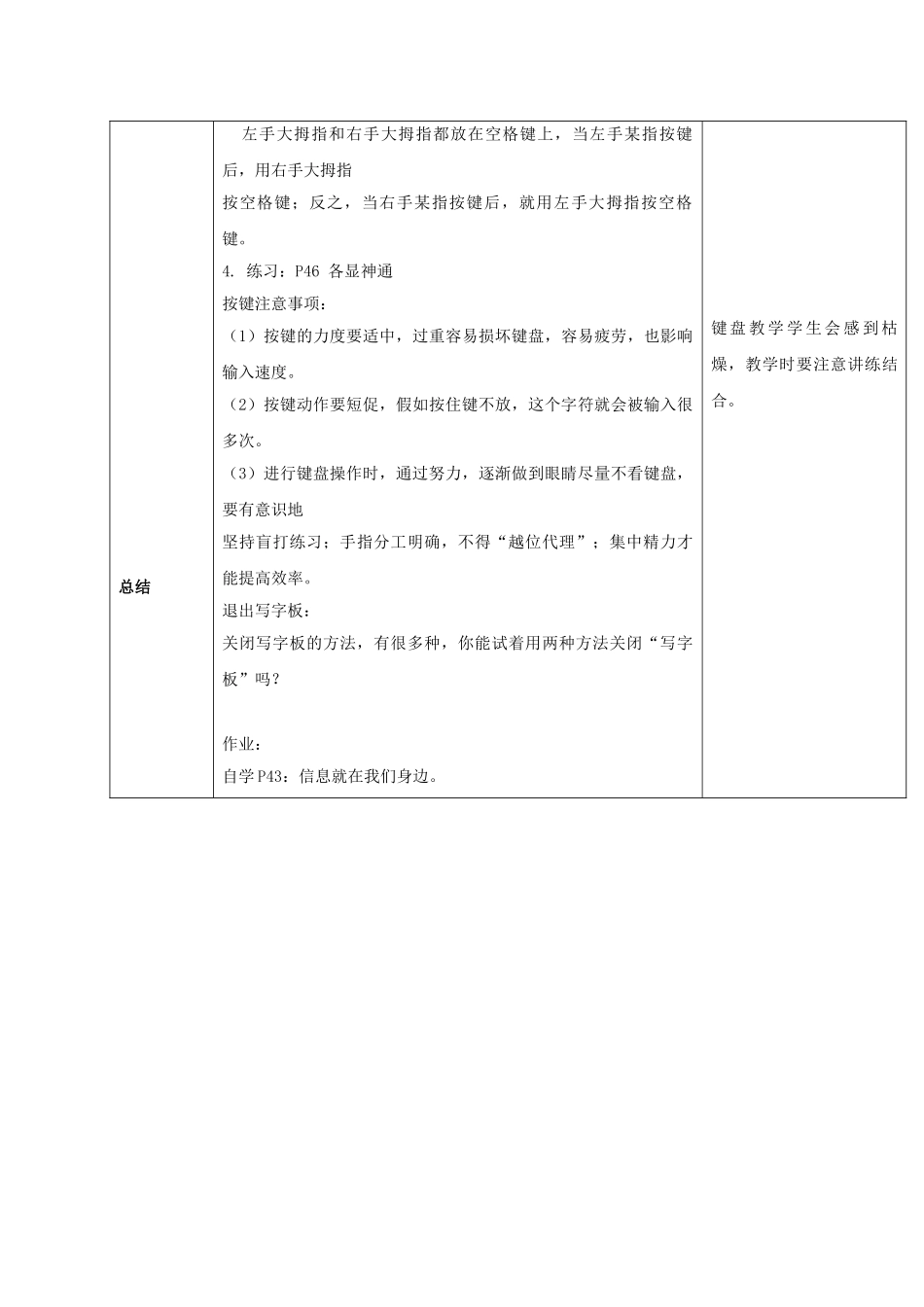 小学信息技术第一册-认识新及“笔”和“纸”教案-清华版_第3页